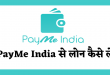 payme india se loan kaise le
