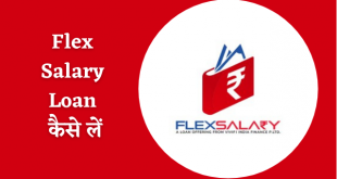 flex salary se loan kaise le