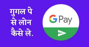google pay loan