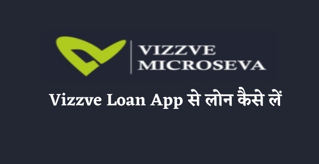 Vizzve Loan App Se Loan Kaise Le 2021